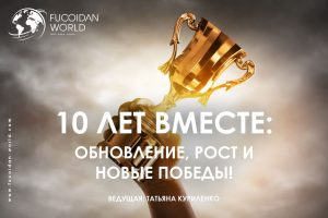10 лет вместе: обновление, рост и новые победы!
